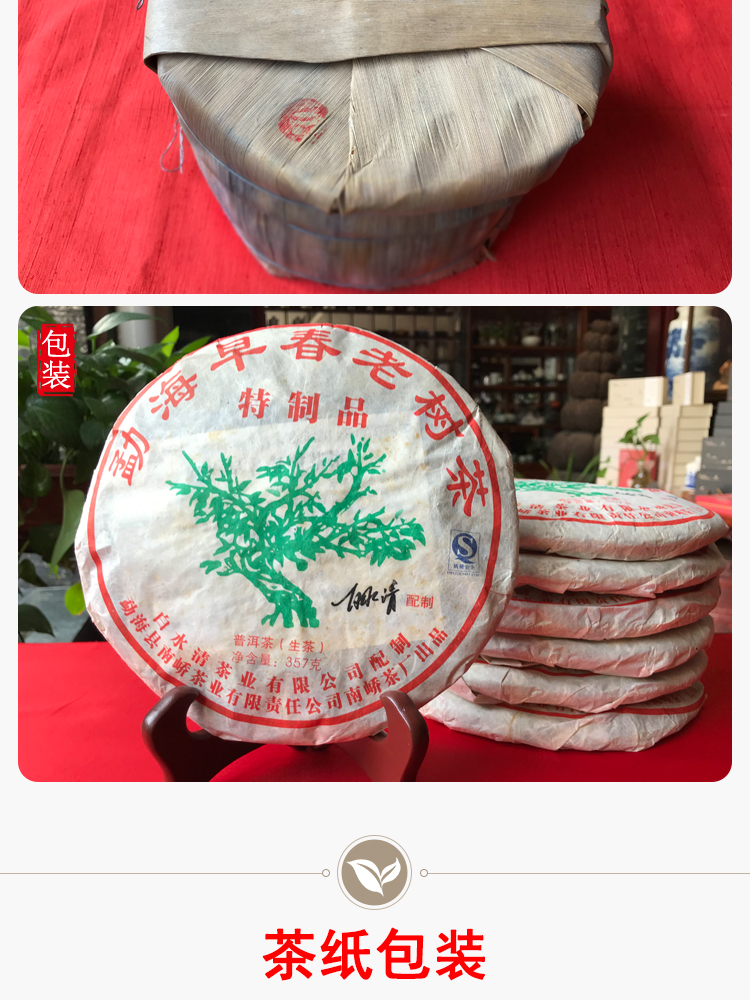 白水清普洱茶 2007年勐海早春老树茶 88青配方 圈内都叫这款茶小88青