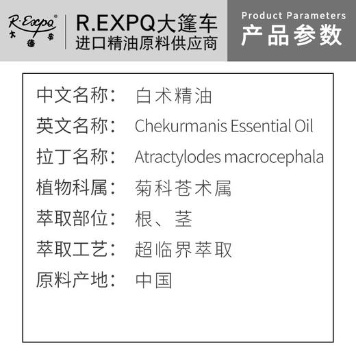 白术精油单方精油原料批发芳疗护理调香香薰 大篷车精油 商品图1