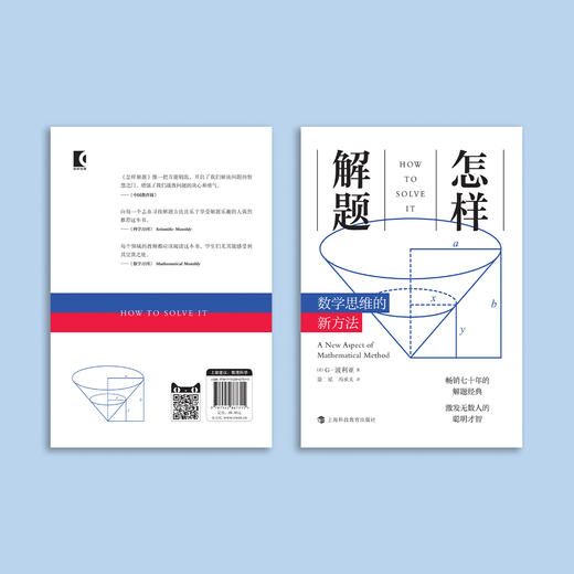 《怎样解题：数学思维的新方法》 商品图9