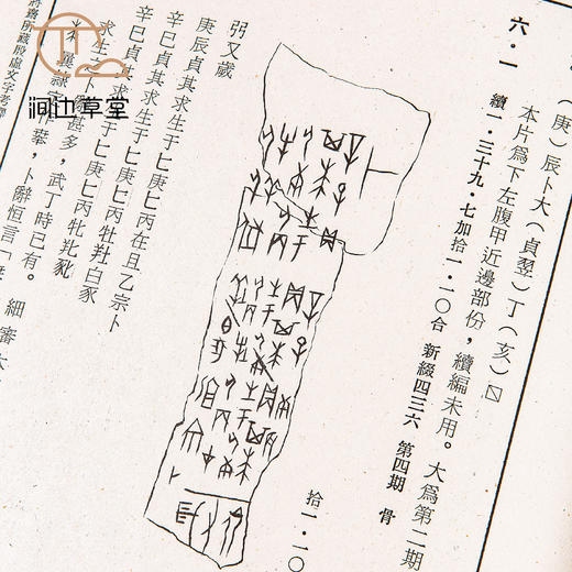 【绝版好书】凡将斋所藏殷虚文字考释 商品图6