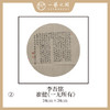 李吾铭34*34CM团扇多字诗词书法 手写手书纸本宣纸书法作品：陶渊明《五柳先生传》崔健《一无所有》两幅售完即止包邮 商品缩略图2