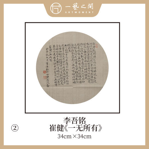 李吾铭34*34CM团扇多字诗词书法 手写手书纸本宣纸书法作品：陶渊明《五柳先生传》崔健《一无所有》两幅售完即止包邮 商品图2