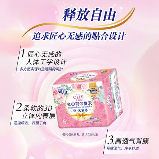 大王 卫生巾 光羽奢适/天使纱织/幻想馥妮系列 商品图2