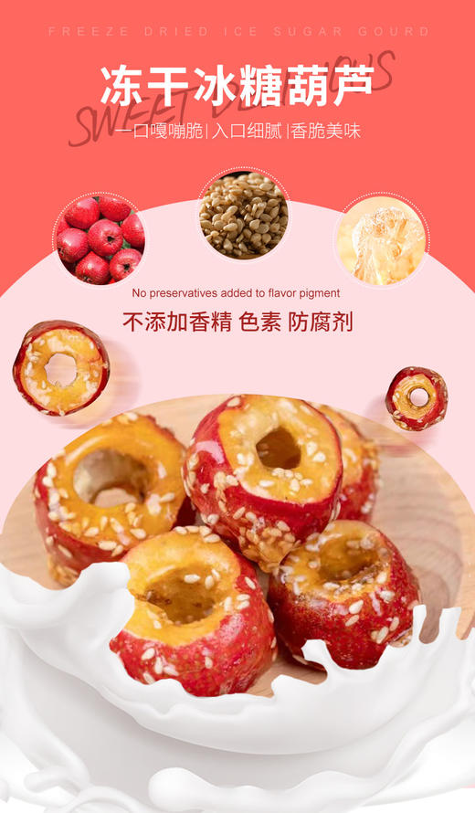 热全网的冻干冰糖葫芦，东方甄选同款冻干冰糖葫芦 酸甜爽口，营养便携，一口嘎嘣脆，提神又开胃 商品图1