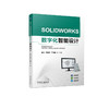 官网 SOLIDWORKS数字化智能设计 金杰 教材 9787111736127 机械工业出版社 商品缩略图0