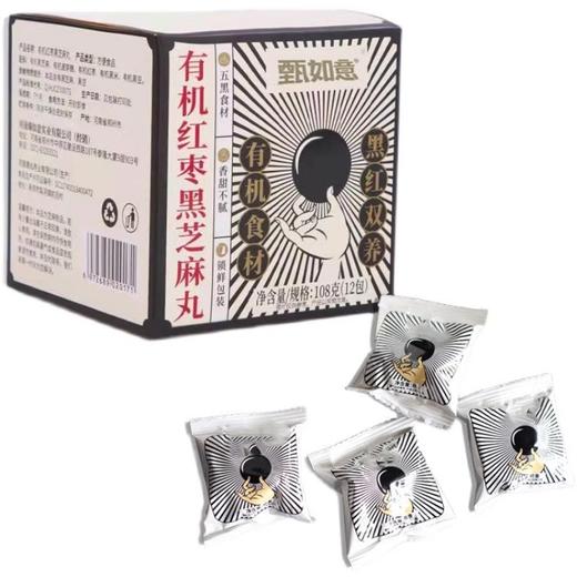 甄如意有机红枣黑芝麻丸纯手工食材双养生丸12包健康零食零嘴孕妇解馋 商品图4