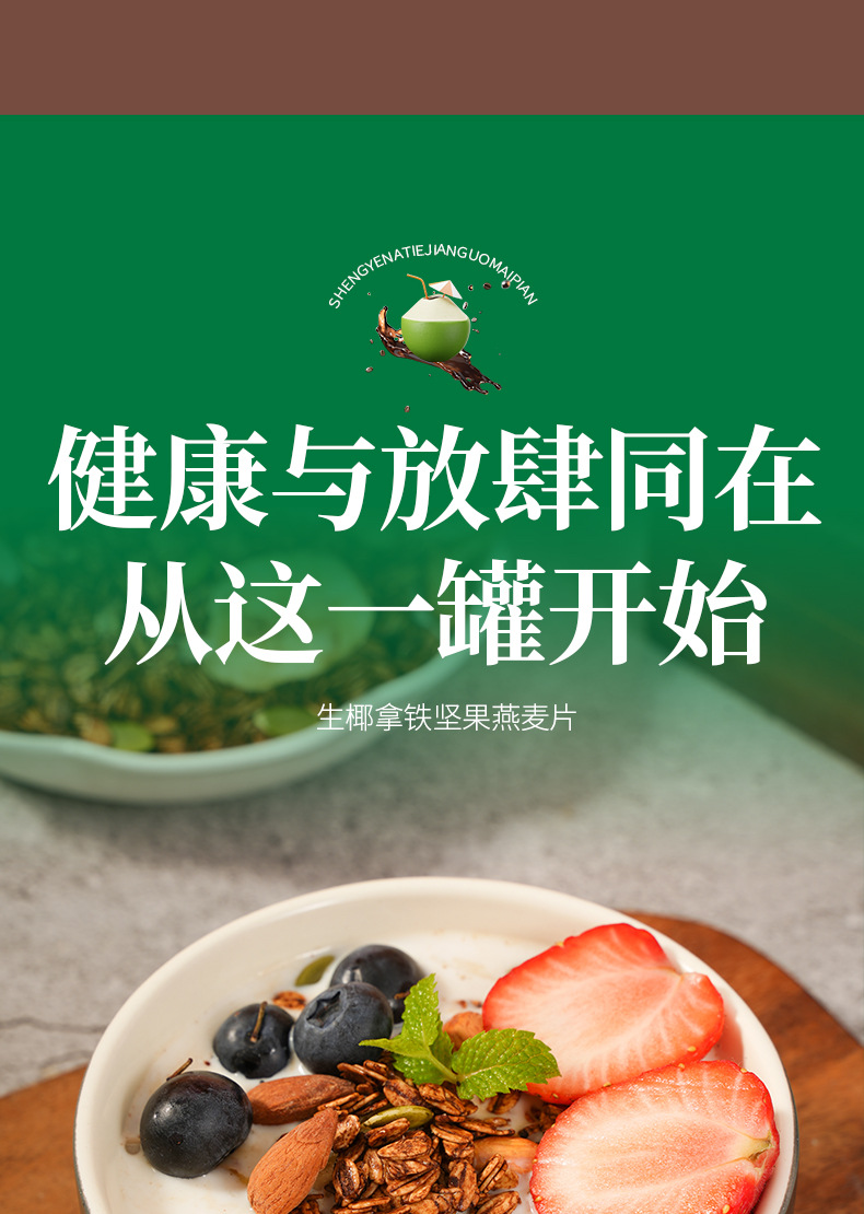 生椰拿铁麦片--详情_09.jpg