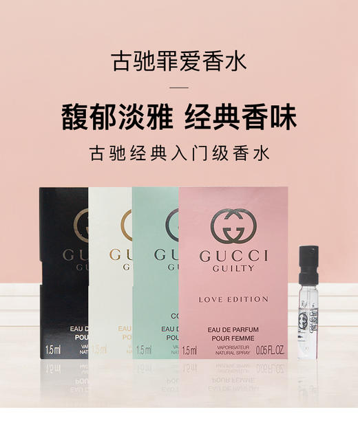 【保税区包邮直发】古驰罪爱系列男士女士香水1.5ml*3支 Q香系列 商品图1