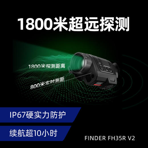 2023新款艾睿FH35R V2手持户外热成像夜视仪搜救巡逻红外热像 商品图3