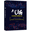 气场一让你更强大的神秘力量（成都地图版 35.00） 商品缩略图5