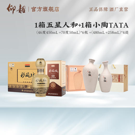【会员专享五星人和小陶组合装】五星人和500ml*6瓶/箱+小陶Tata4 提/箱 整整两箱酒 商品图1