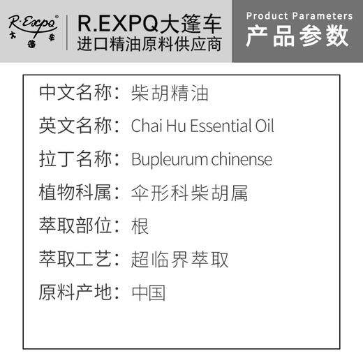 柴胡单方精油原料批发芳疗护理推拿按摩调香本草精油 商品图1