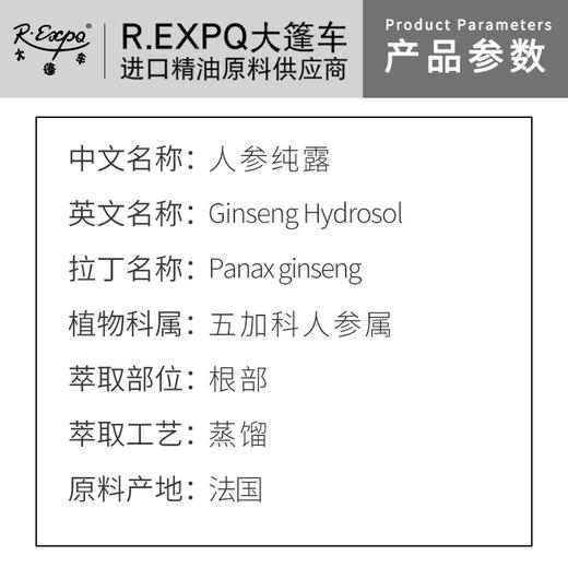 人参纯露 法国原料批发 花水纯露批发 面部按摩SPA纯露 1kg批发 商品图1