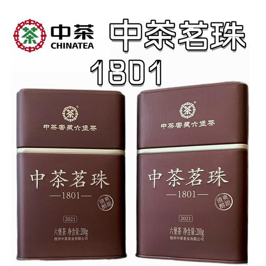 中粮-中茶2021年中茶茗珠1801梧州六堡茶黑茶叶罐装200g一级陈年散茶广西梧州特产 /产地直发 商品图6