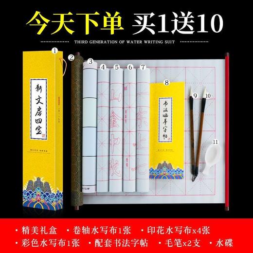 【福利】行书毛笔临摹字帖水写布软笔11件套装初学者毛笔控笔临摹描红训练 商品图2