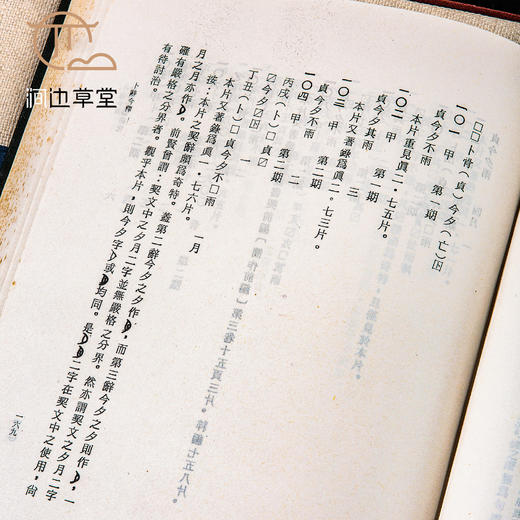 【绝版好书】甲骨文錄研究 商品图5