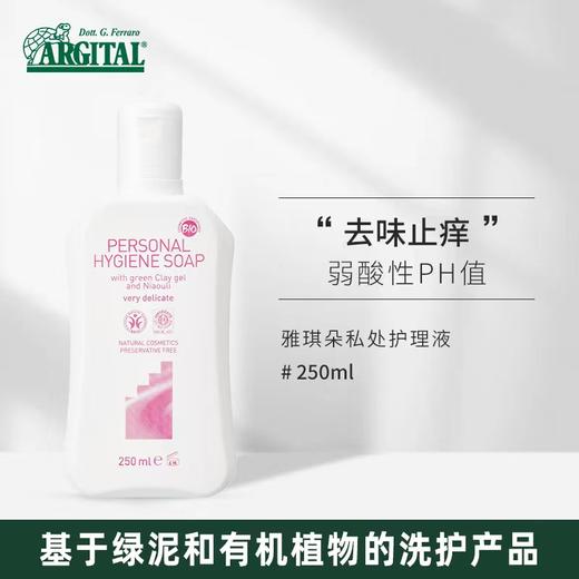 雅琪朵 私处护理液 250ml/支 商品图0