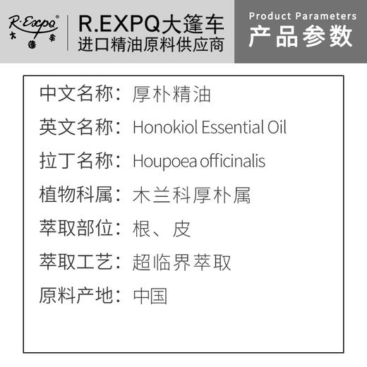 厚朴精油原料批发芳疗护理调香本草精油Honokiol 商品图1