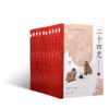 《二十四史》（附清史稿） 全10册 商品缩略图3