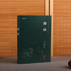 《国学文库 国语》