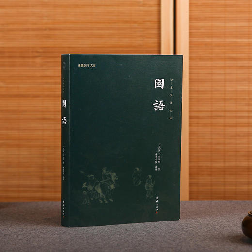 《国学文库 国语》 商品图0
