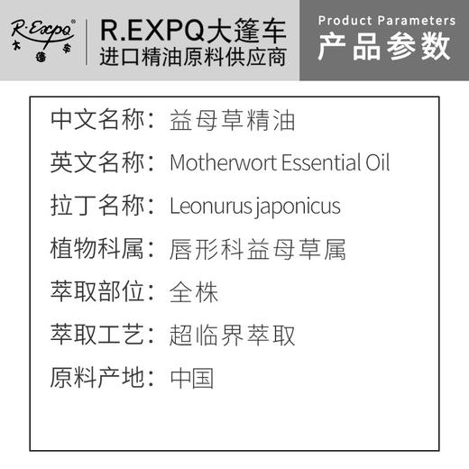 益母草精油原料批发芳疗护理调香按摩本草精油Motherwort 商品图1