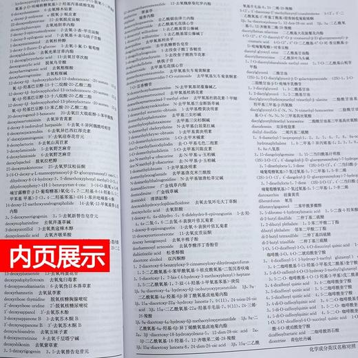 中药大辞典 附编 第二版 南京中医药大学 编著 药材名称注音大型综合词典中药学工具书籍 上海科学技术出版社9787532390267 商品图2