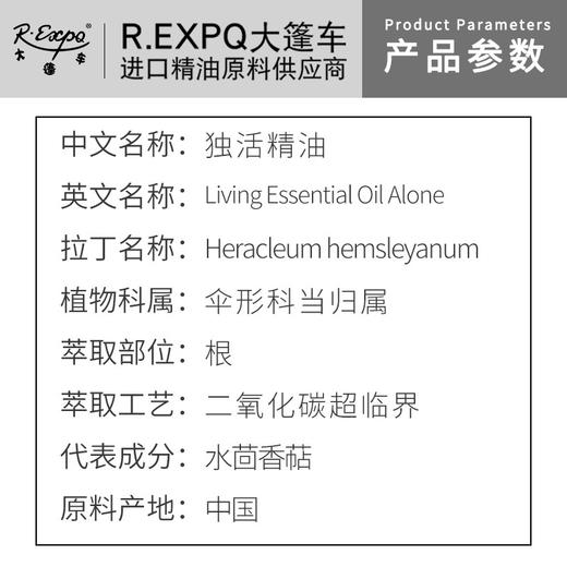 独活精油 单方精油原料批发芳疗护理调香 大篷车精油 商品图1