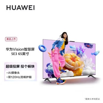 华为（HUAWEI）Vision智慧屏SE3 55英寸 Mate60投屏好搭档 4K超高清