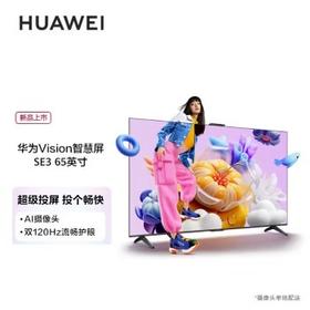 华为（HUAWEI）Vision智慧屏SE3 55英寸 Mate60投屏好搭档 4K超高清