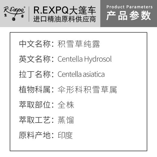 积雪草纯露 印度原料批发 美容院面部SPA按摩花水纯露 1KG起批 商品图1