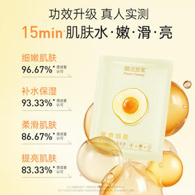 【细致嫩滑】膜法世家鸡蛋嫩滑保湿面膜10片装