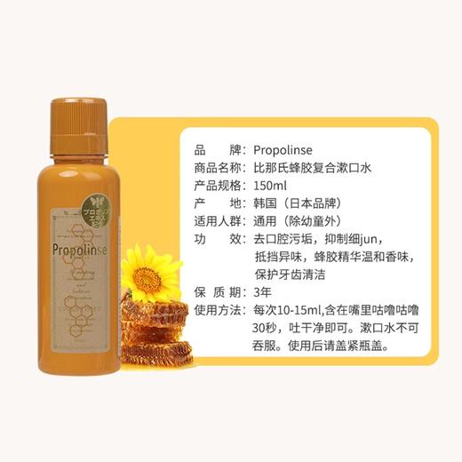 【秒杀】比那氏漱口水150ml*2组合装（橙色-蜂胶） 商品图1