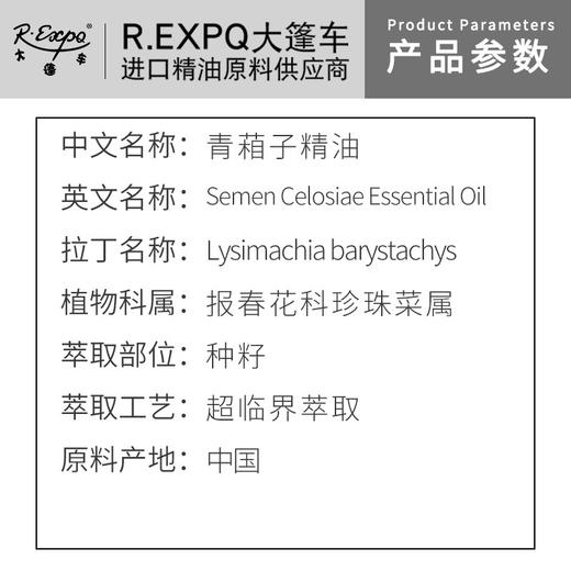青葙子精油原料批发芳疗护理调香推拿按摩本草精油 商品图1