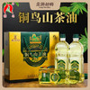 【龙游好物】铜鸟龙游山茶油1L*3瓶礼盒 商品缩略图0