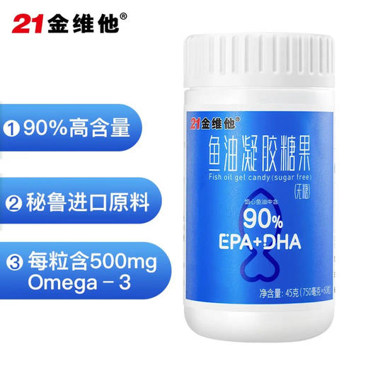 21金维他深海鱼油 60粒中老年成人高纯度浓缩鱼油90%omega3 EPA80% DHA5% 商品图0
