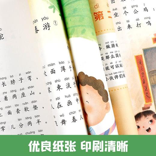 【福利】快乐读书吧小学生人教版一二年级上册下册同步读读童谣与儿歌注音 商品图4