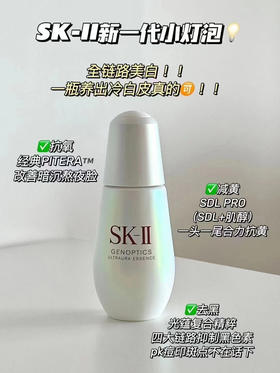 日本SK-II小灯泡精华50ml/75ml