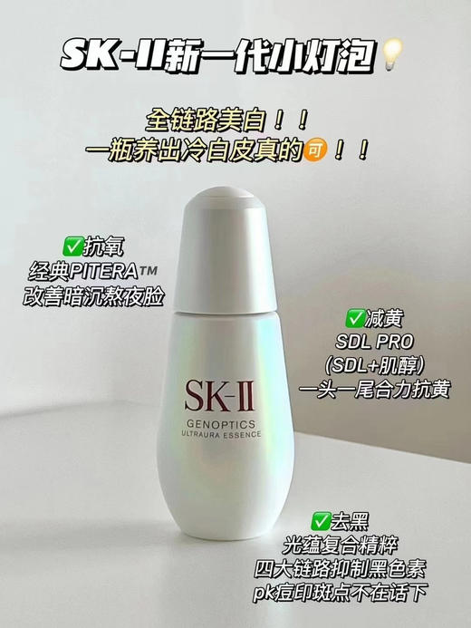 日本SK-II小灯泡精华50ml/75ml 商品图0