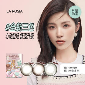 「 上海保税仓现货」新品上市尝鲜价！ LA ROSIA 日本美瞳 新三色 日抛10片装