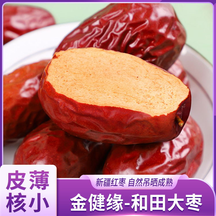 金健缘和田大枣