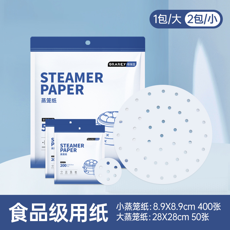 粮票|大号蒸笼纸和小号蒸笼纸 不沾不粘 耐高温  易收取 双面食品级硅油纸 共900张