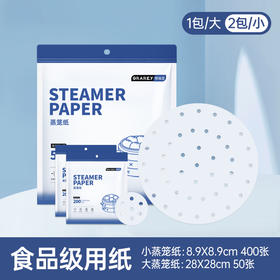 粮票|大号蒸笼纸和小号蒸笼纸 不沾不粘 耐高温  易收取 双面食品级硅油纸 共900张