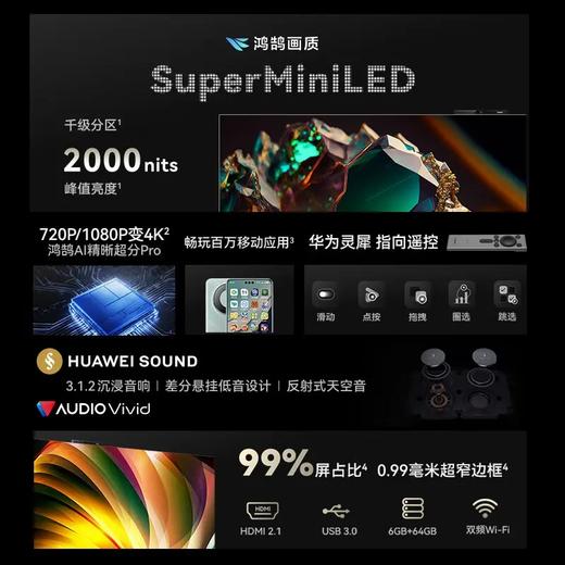 华为智慧屏 V5 Pro 85英寸 深空灰 6GB+64GB 商品图1