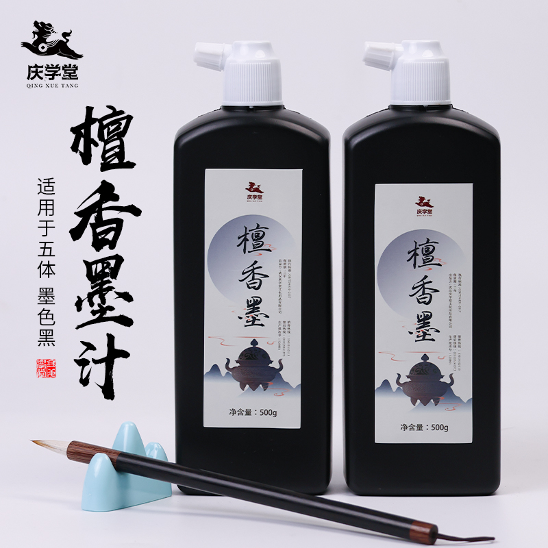【庆学堂】檀香味墨汁500ml 文房四宝 书法国画墨汁创作墨汁书法入门练习练字墨水