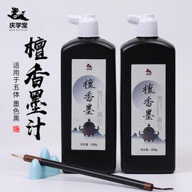 【庆学堂】檀香味墨汁500ml 文房四宝 书法国画墨汁创作墨汁书法入门练习练字墨水