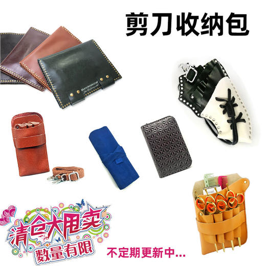 【超低价-清仓处理】宠物剪刀收纳包真皮剪刀包收纳工具包手腕包手拿包，数量有限，售完为止，款式不定期更新中 商品图0