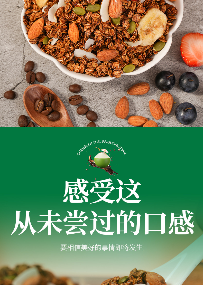 生椰拿铁麦片--详情_03.jpg