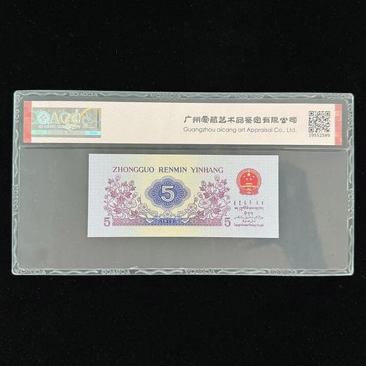 【爱藏评级】第三套5角 乱蛇号 67分 商品图1