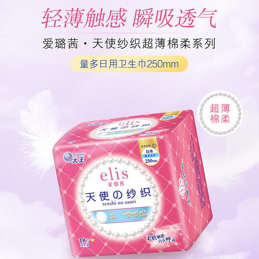 大王 卫生巾 光羽奢适/天使纱织/幻想馥妮系列 商品图3